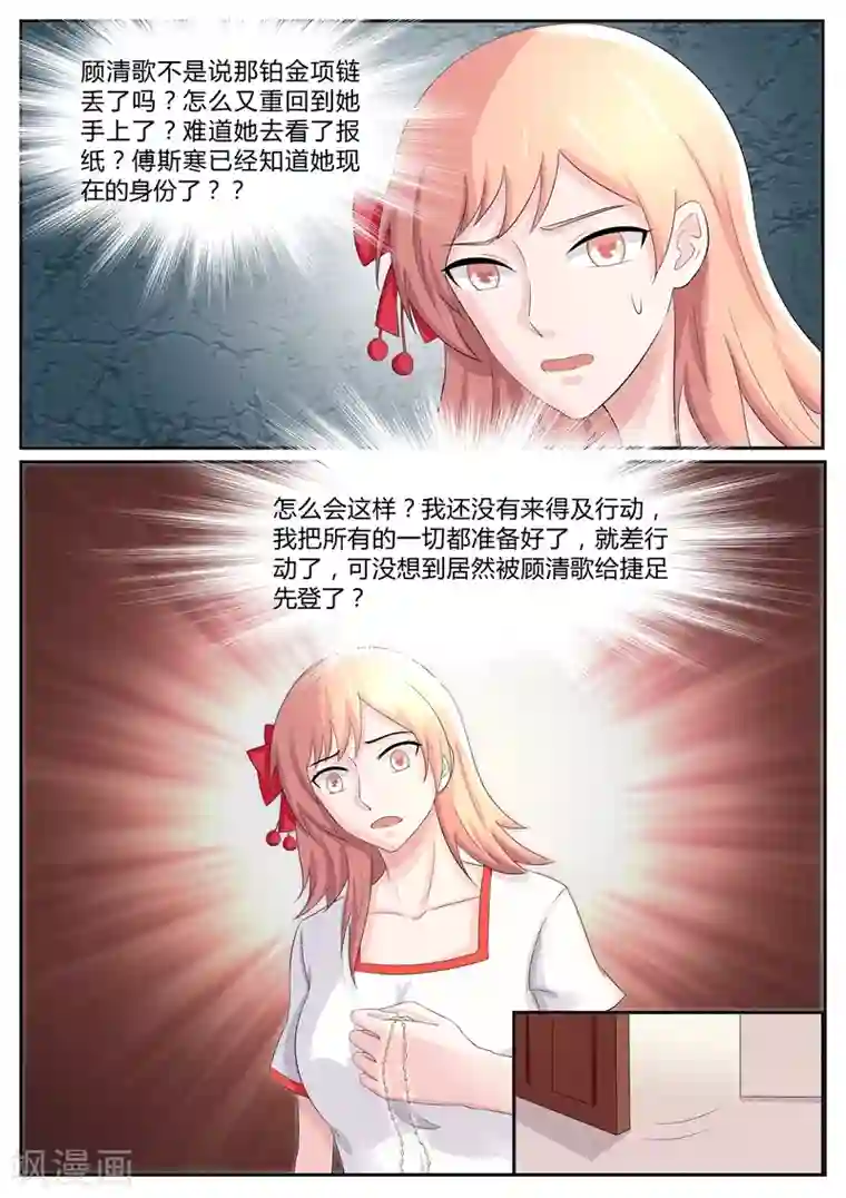 傅少的亿万甜妻第86话 机会来了