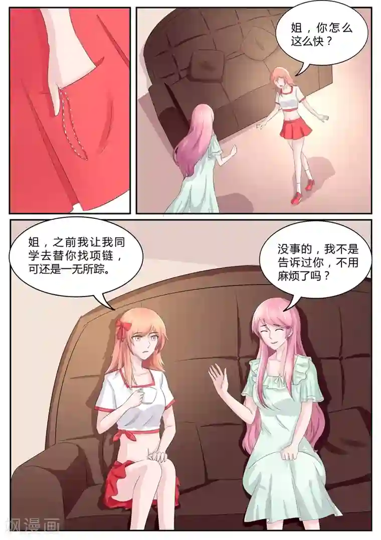 傅少的亿万甜妻第86话 机会来了