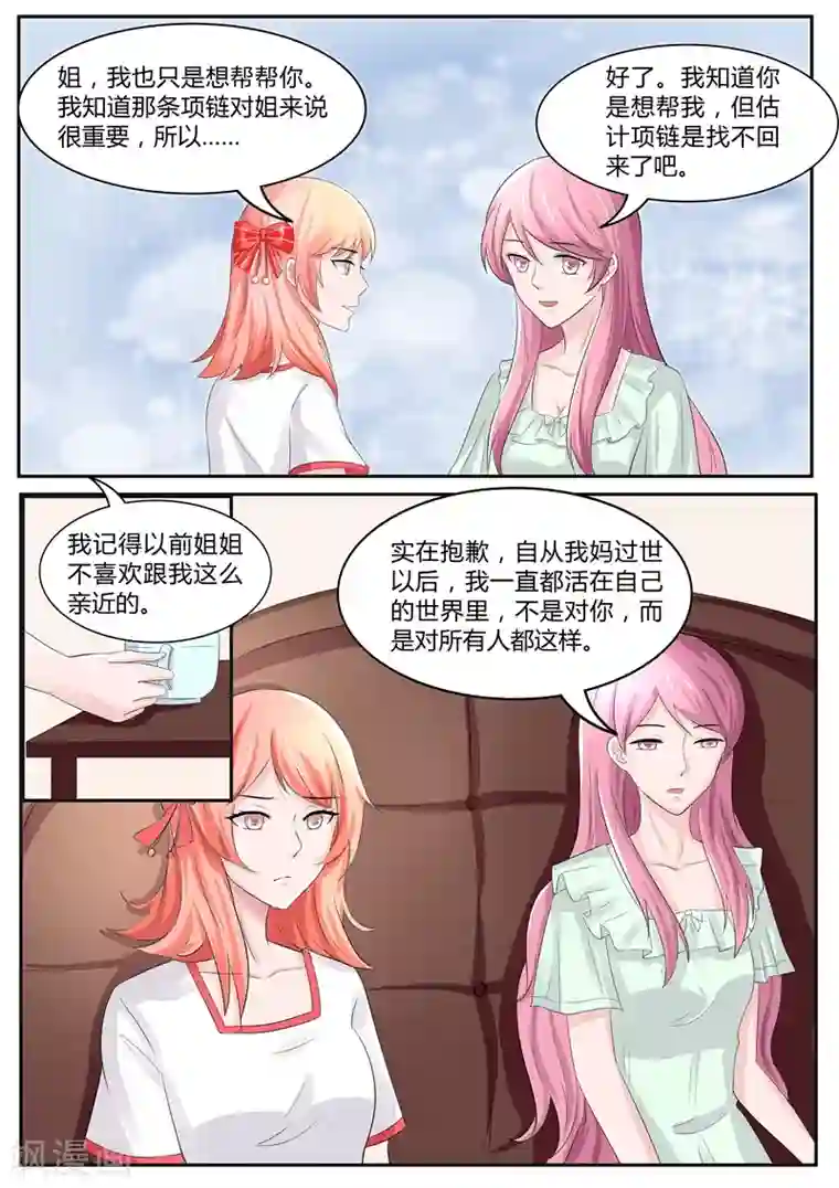 傅少的亿万甜妻第86话 机会来了