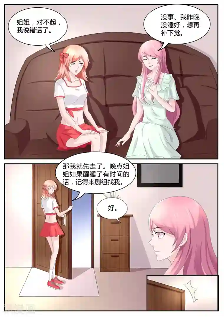 傅少的亿万甜妻第86话 机会来了