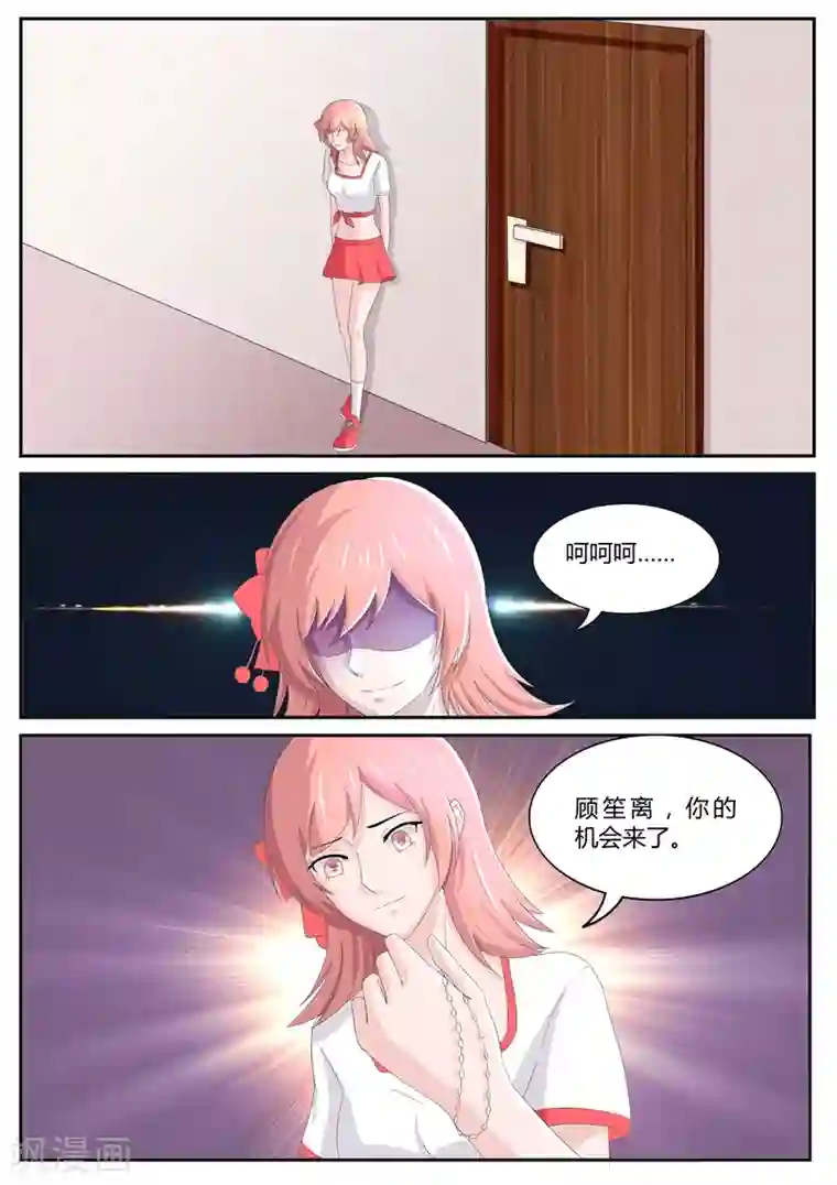 傅少的亿万甜妻第86话 机会来了