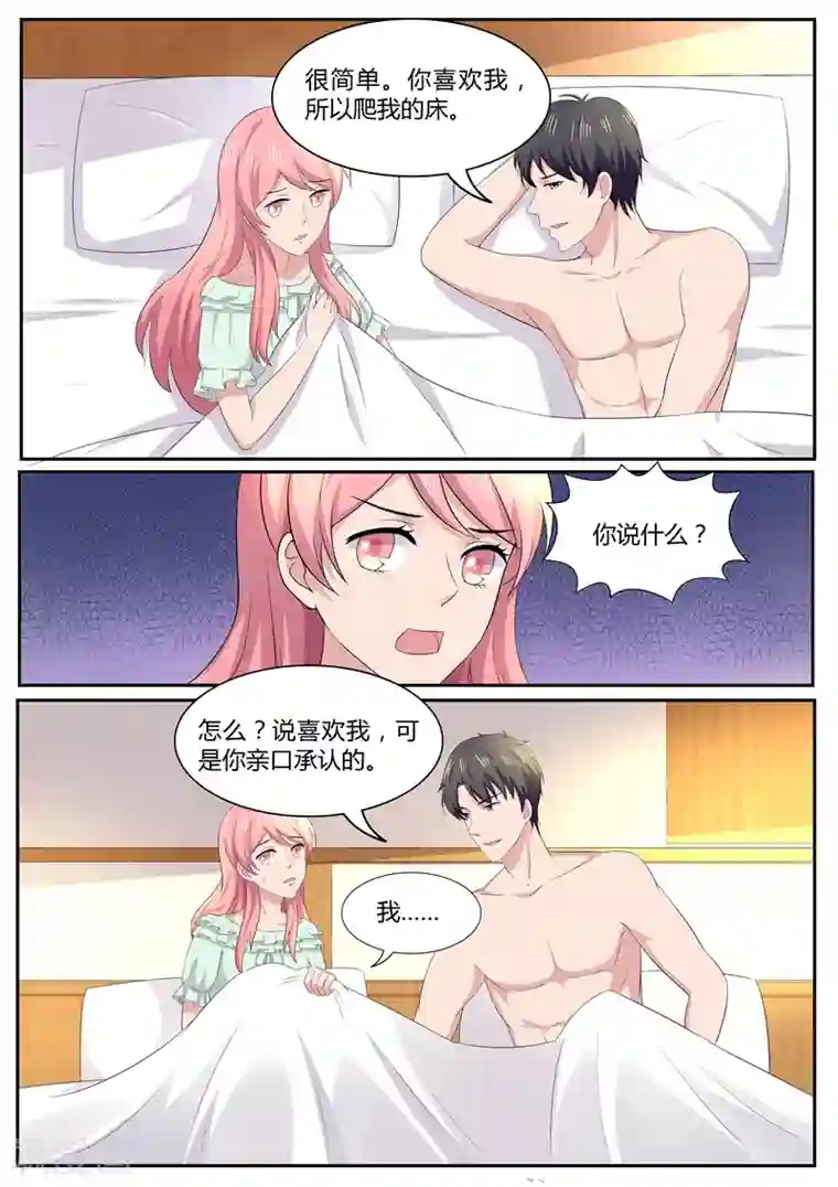 傅少的亿万甜妻第88话 忘了我说的糊涂话