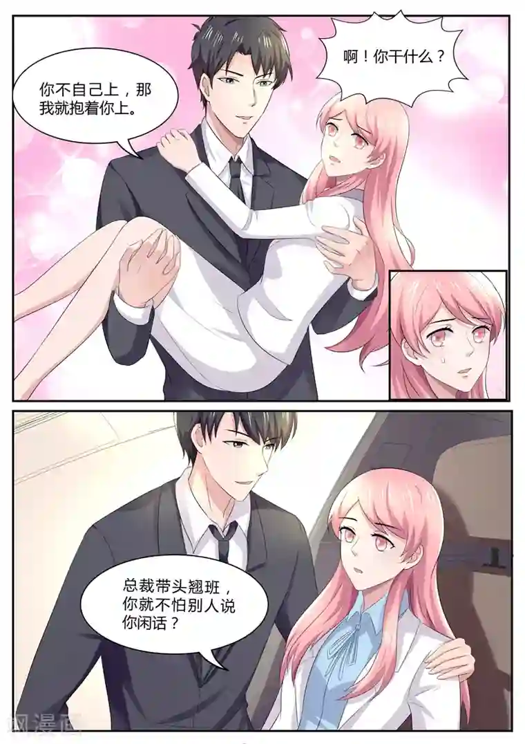 傅少的亿万甜妻第88话 忘了我说的糊涂话