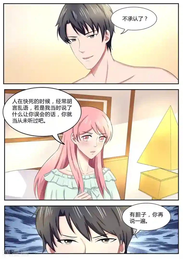 傅少的亿万甜妻第88话 忘了我说的糊涂话