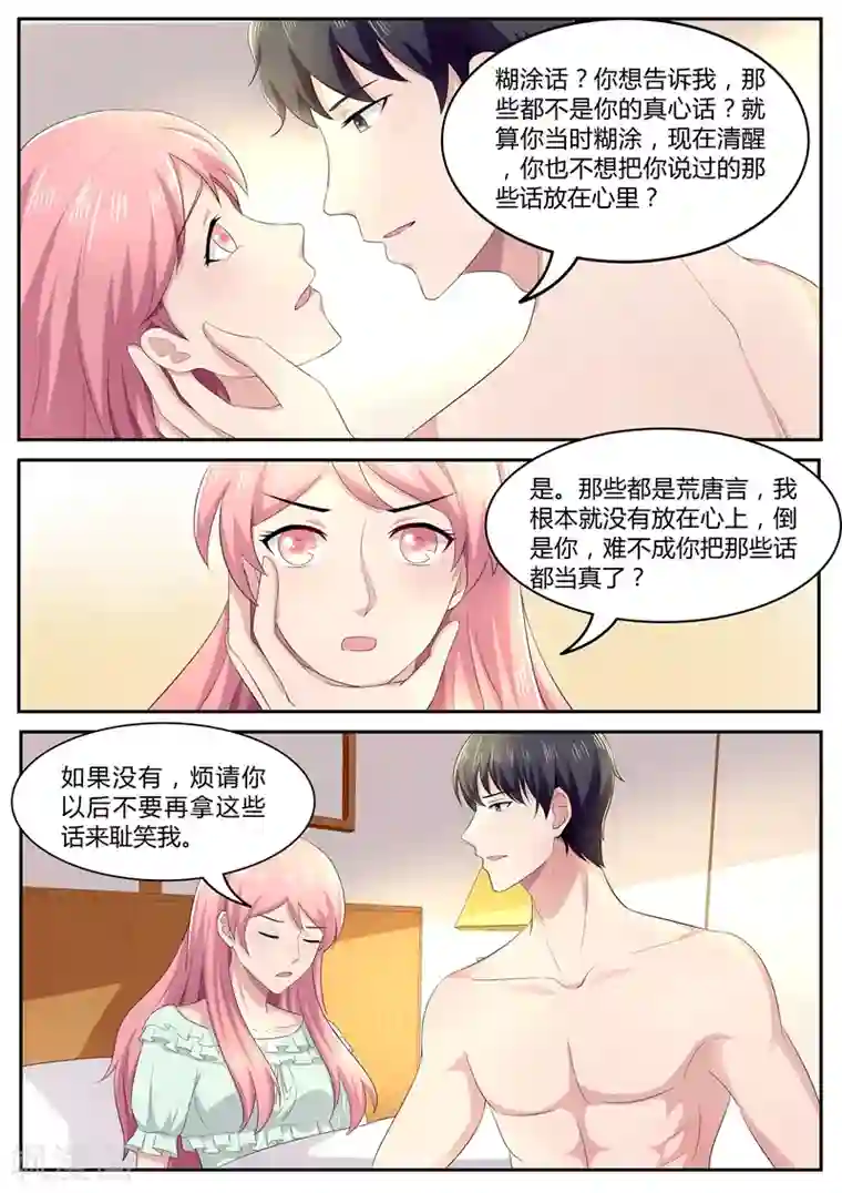 傅少的亿万甜妻第88话 忘了我说的糊涂话