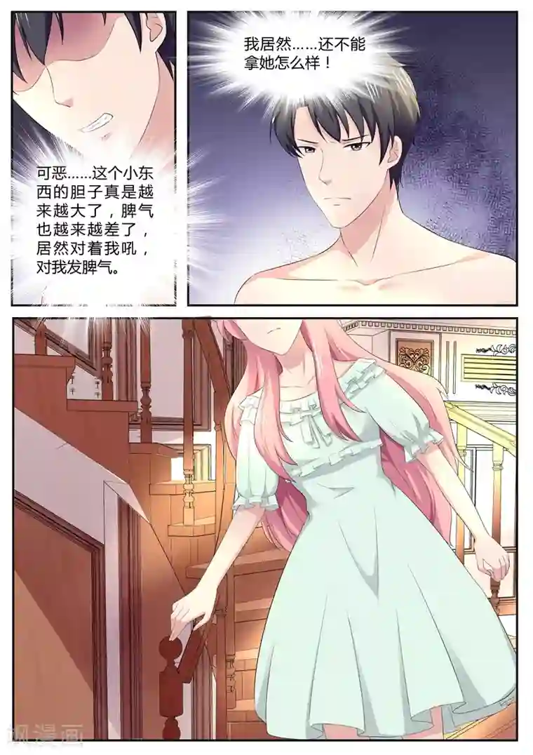 傅少的亿万甜妻第88话 忘了我说的糊涂话