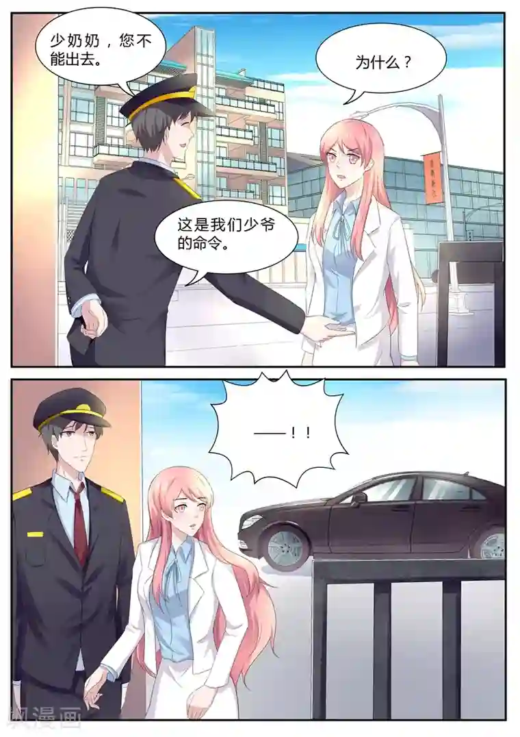 傅少的亿万甜妻第88话 忘了我说的糊涂话