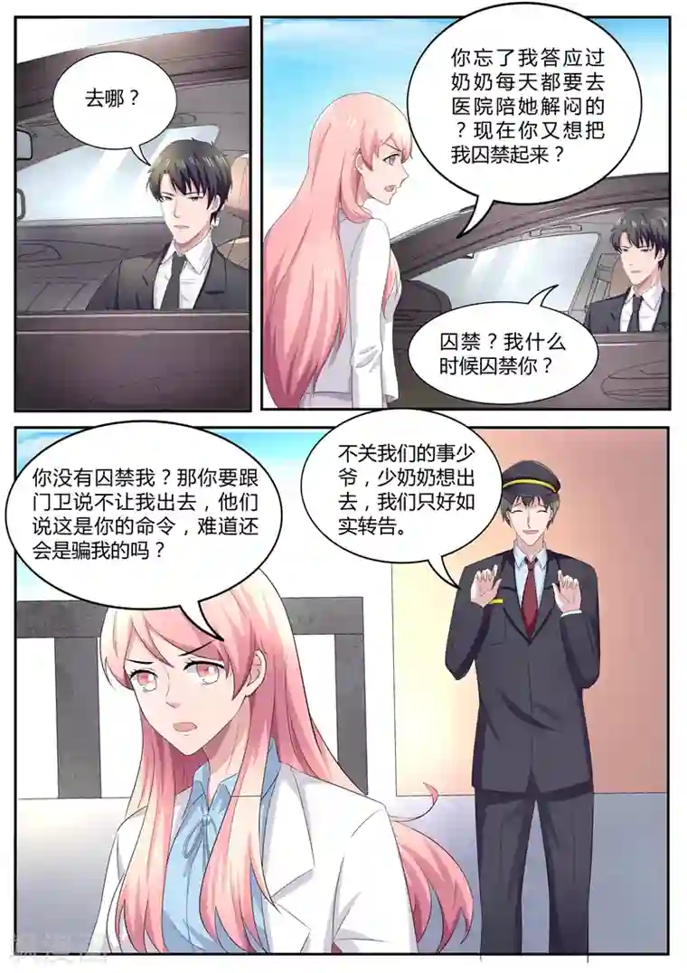 傅少的亿万甜妻第88话 忘了我说的糊涂话