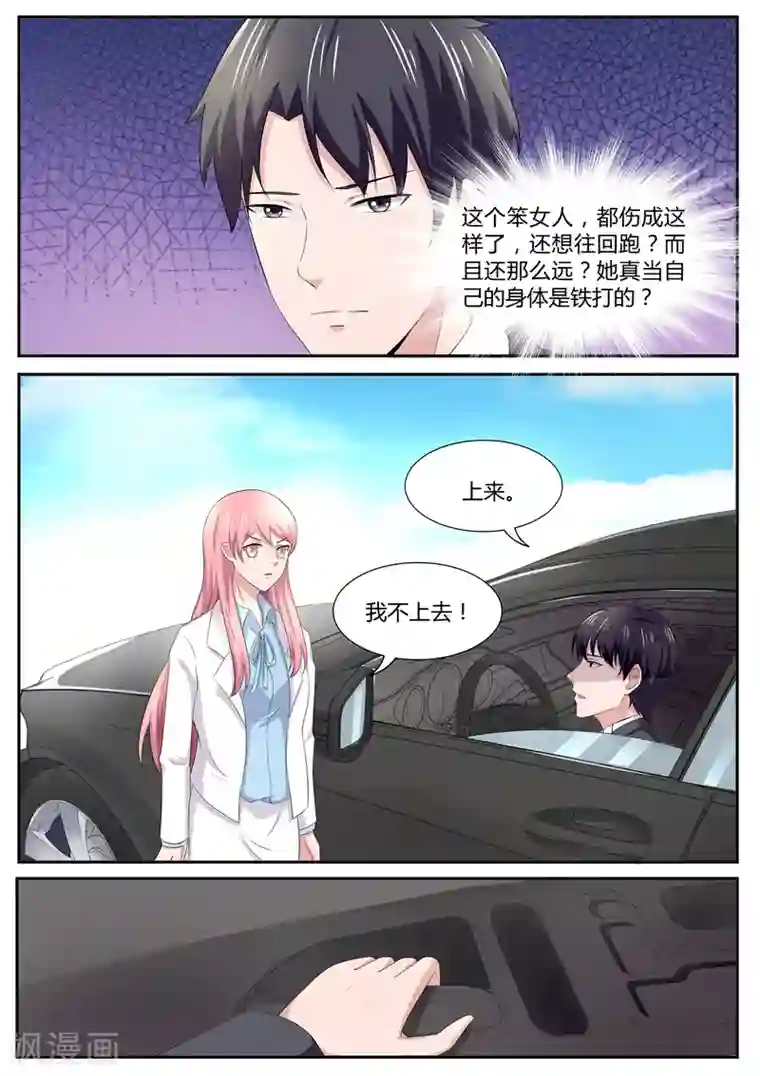 傅少的亿万甜妻第88话 忘了我说的糊涂话