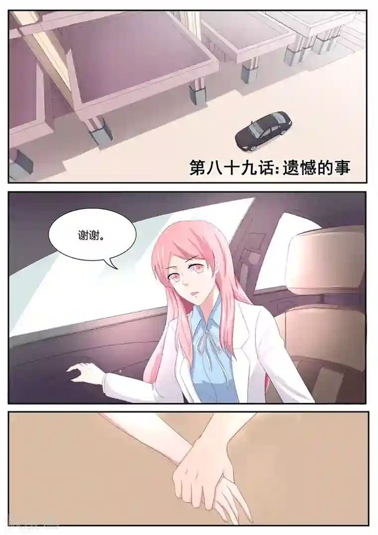 傅少的亿万甜妻第89话 遗憾的事