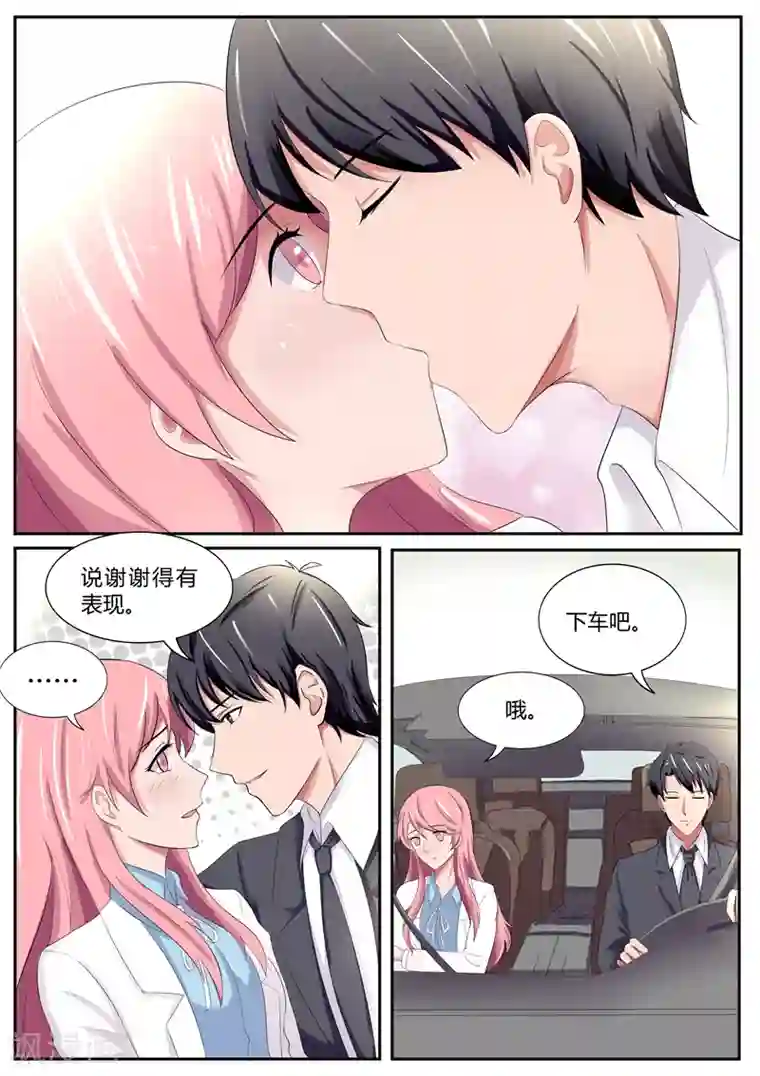 傅少的亿万甜妻第89话 遗憾的事