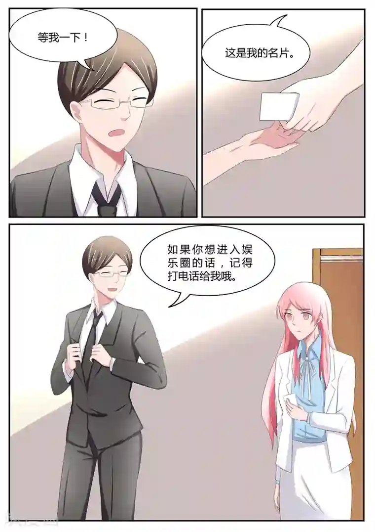 傅少的亿万甜妻第89话 遗憾的事