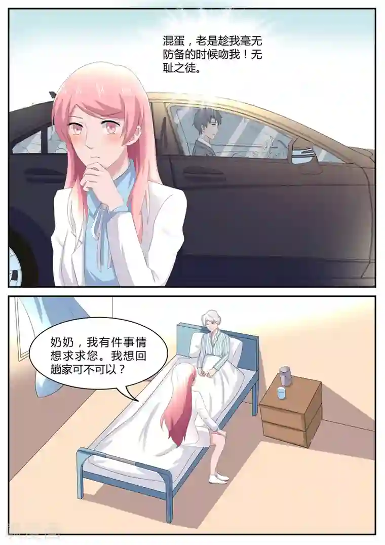 傅少的亿万甜妻第89话 遗憾的事