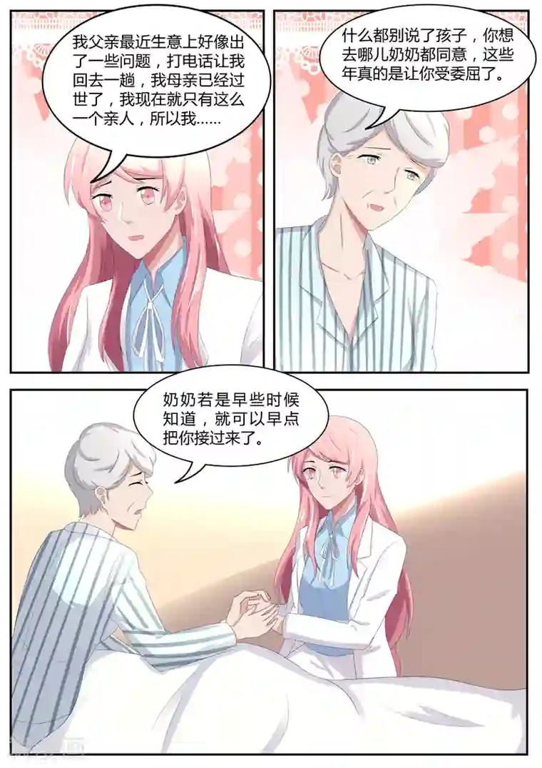 傅少的亿万甜妻第89话 遗憾的事