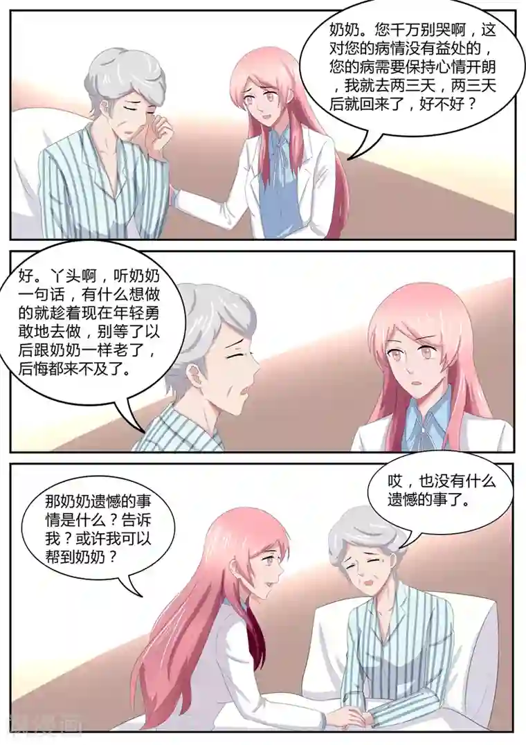 傅少的亿万甜妻第89话 遗憾的事