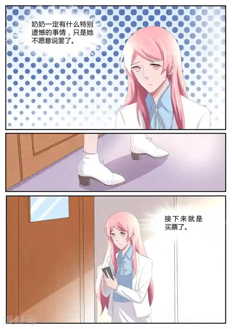 傅少的亿万甜妻第89话 遗憾的事