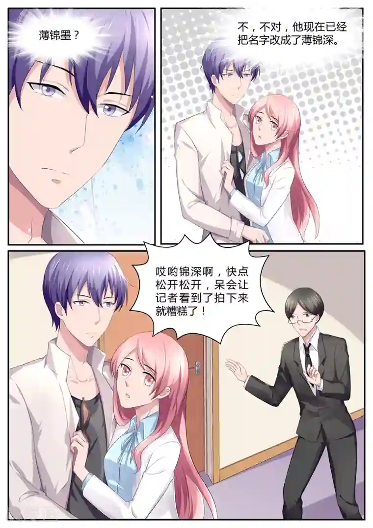 傅少的亿万甜妻第89话 遗憾的事