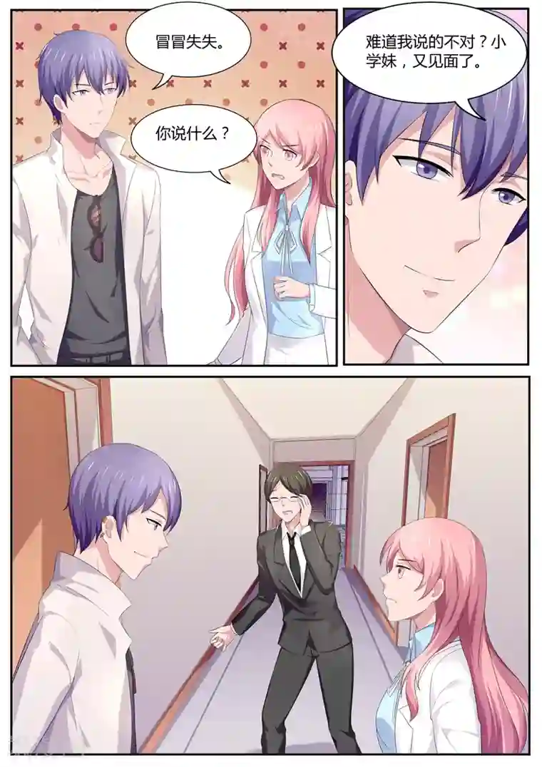 傅少的亿万甜妻第89话 遗憾的事