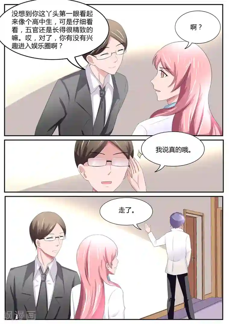 傅少的亿万甜妻第89话 遗憾的事