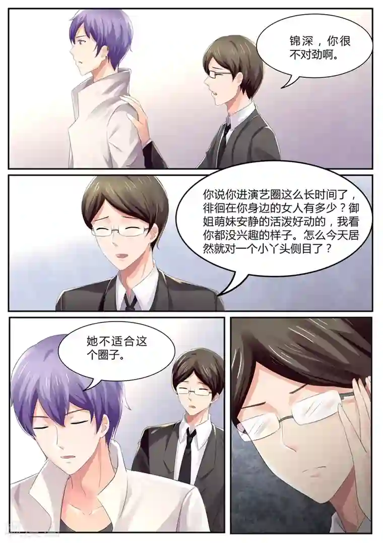 傅少的亿万甜妻第90话 别怪我狠心了