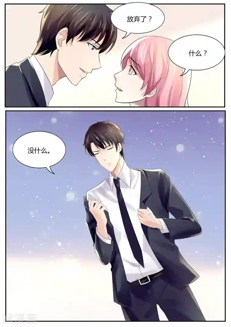 傅少的亿万甜妻第90话 别怪我狠心了