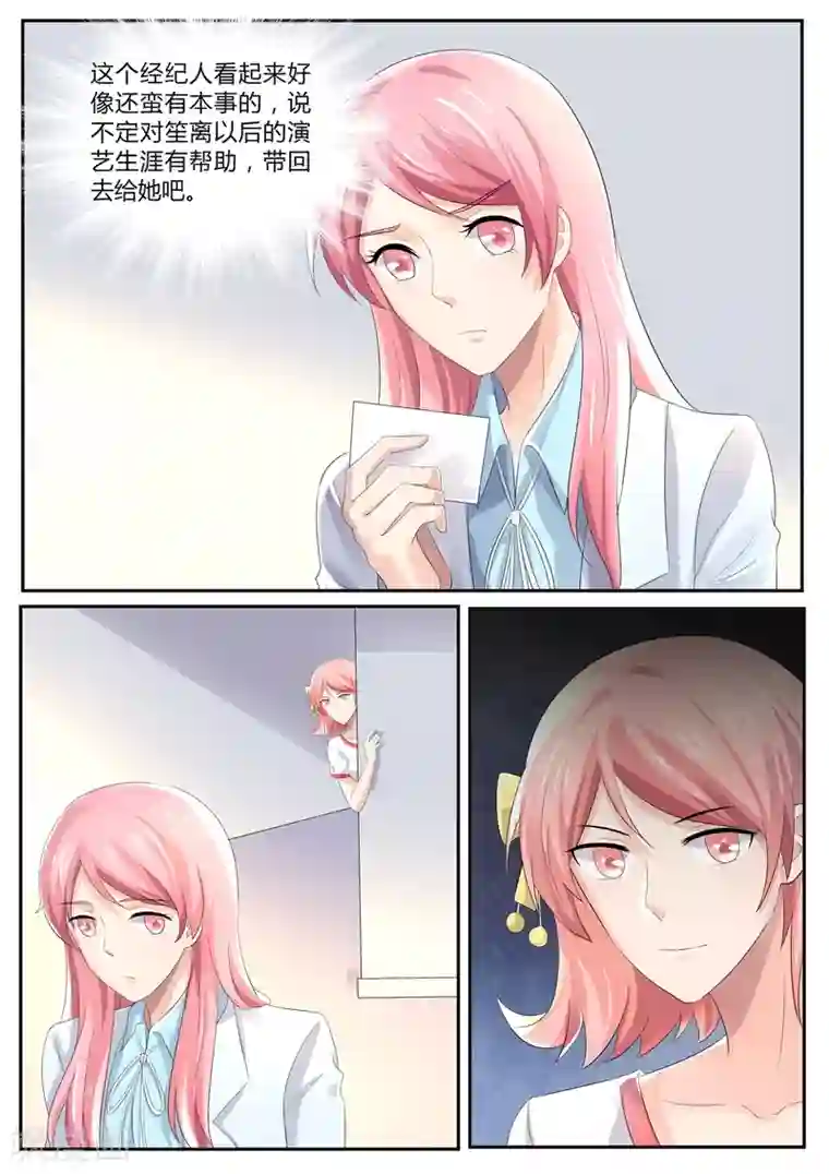 傅少的亿万甜妻第90话 别怪我狠心了