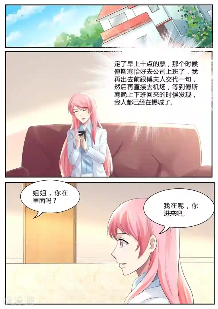 傅少的亿万甜妻第90话 别怪我狠心了