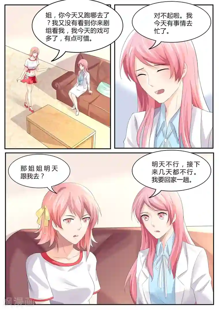 傅少的亿万甜妻第90话 别怪我狠心了