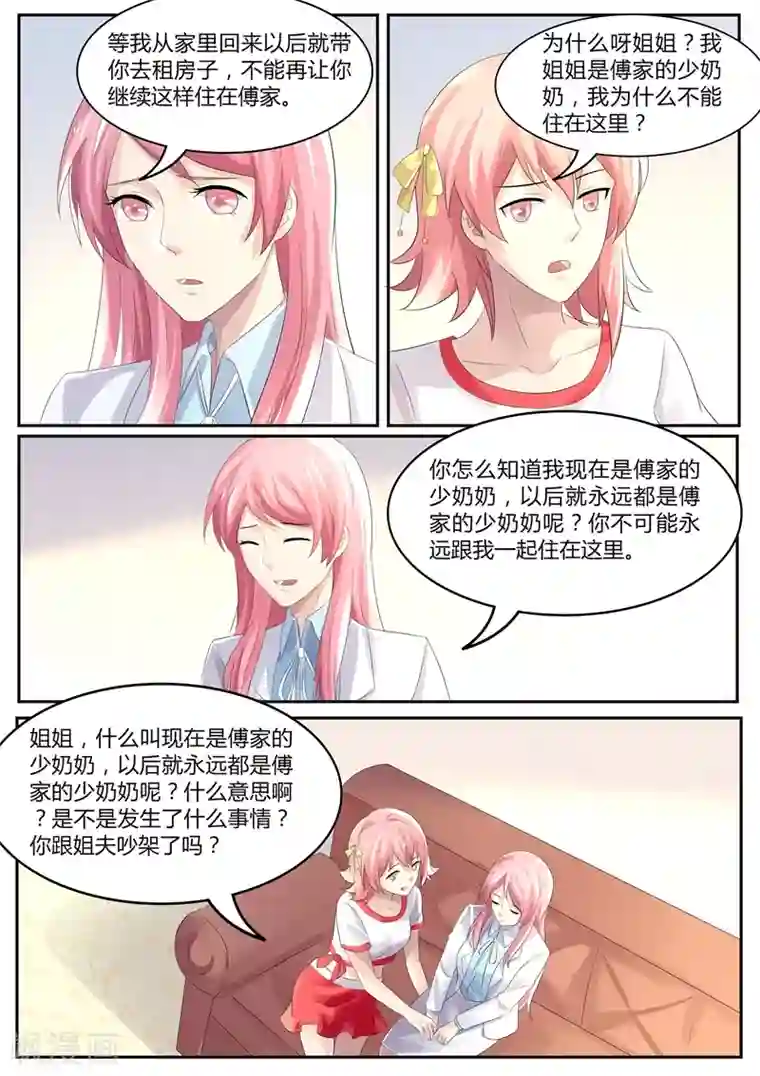 傅少的亿万甜妻第90话 别怪我狠心了