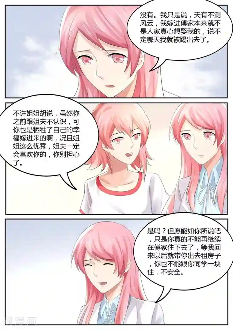 傅少的亿万甜妻第90话 别怪我狠心了