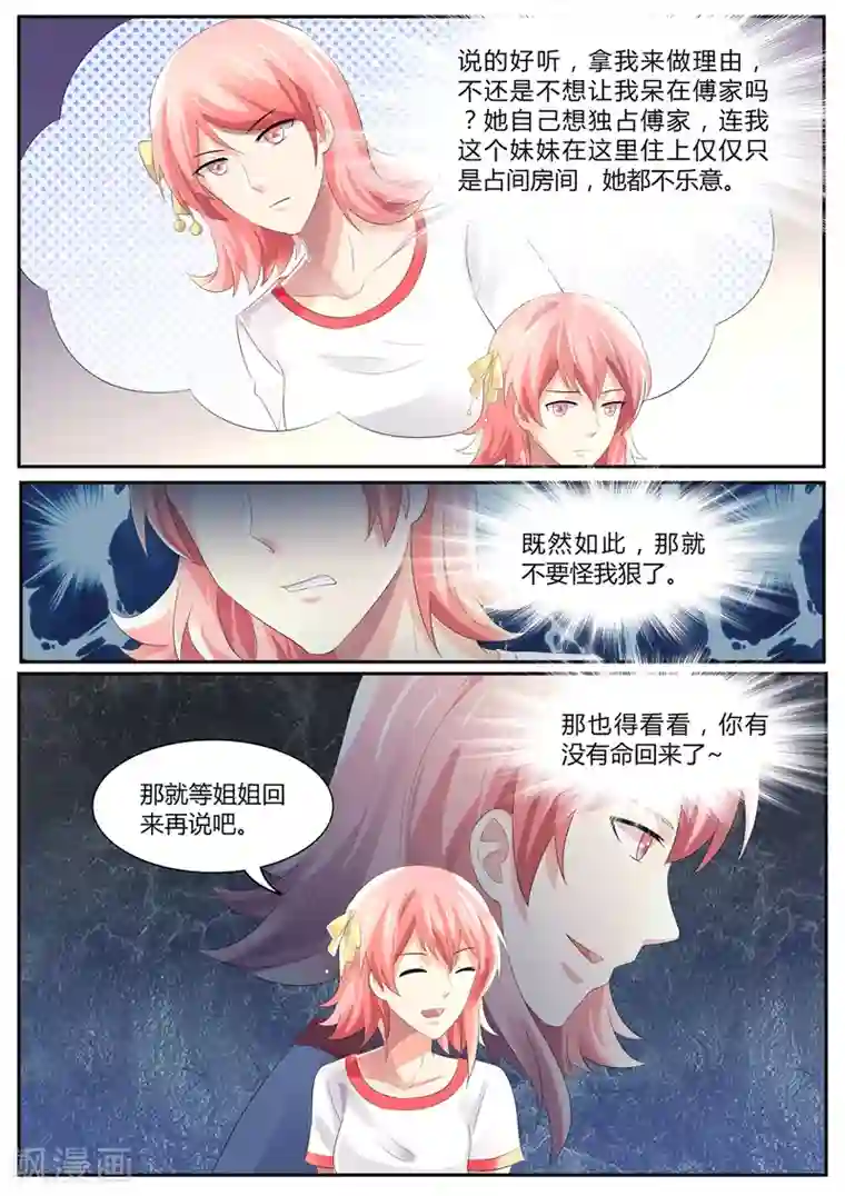 傅少的亿万甜妻第90话 别怪我狠心了