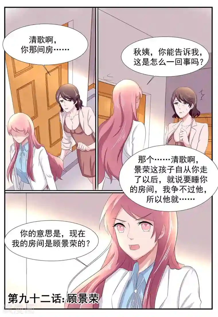 傅少的亿万甜妻第92话 顾景荣