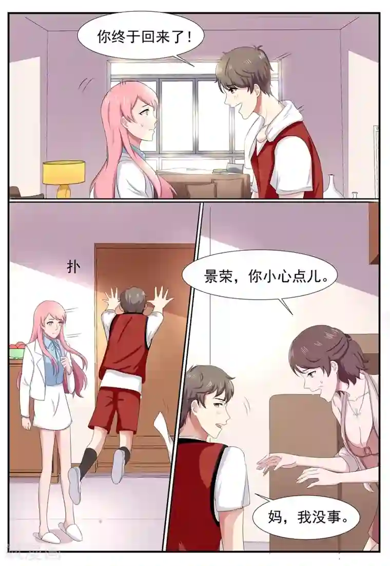 傅少的亿万甜妻第92话 顾景荣