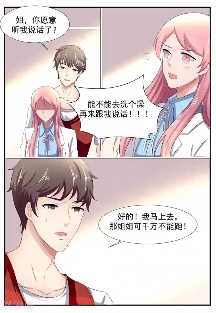 傅少的亿万甜妻第92话 顾景荣