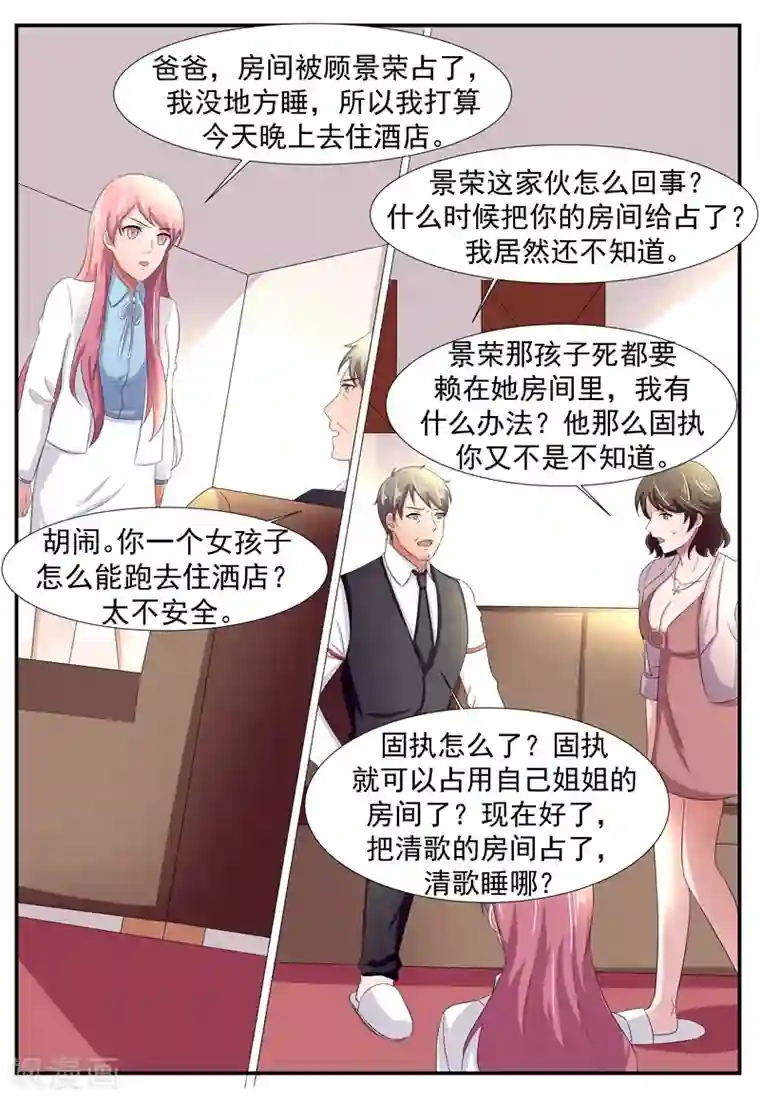 傅少的亿万甜妻第92话 顾景荣