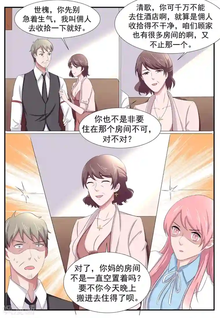 傅少的亿万甜妻第92话 顾景荣