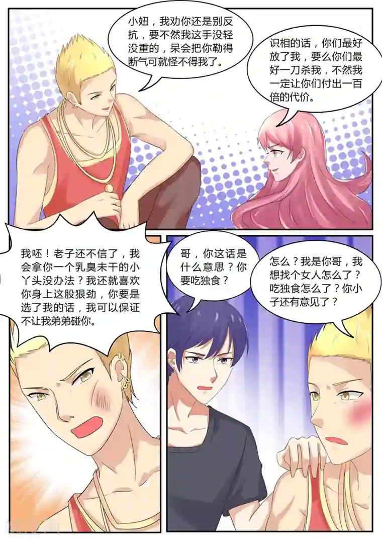 傅少的亿万甜妻第95话 你挑一个