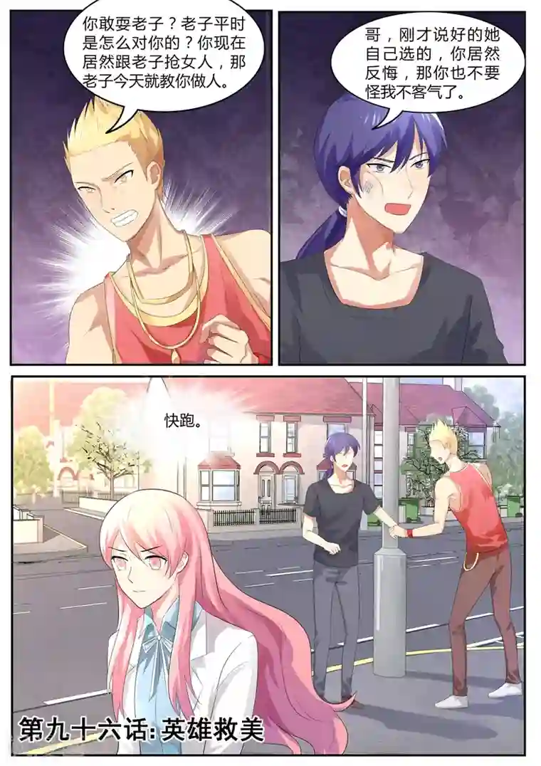 傅少的亿万甜妻第96话 英雄救美