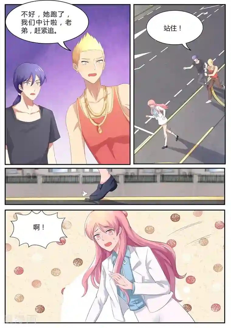 傅少的亿万甜妻第96话 英雄救美