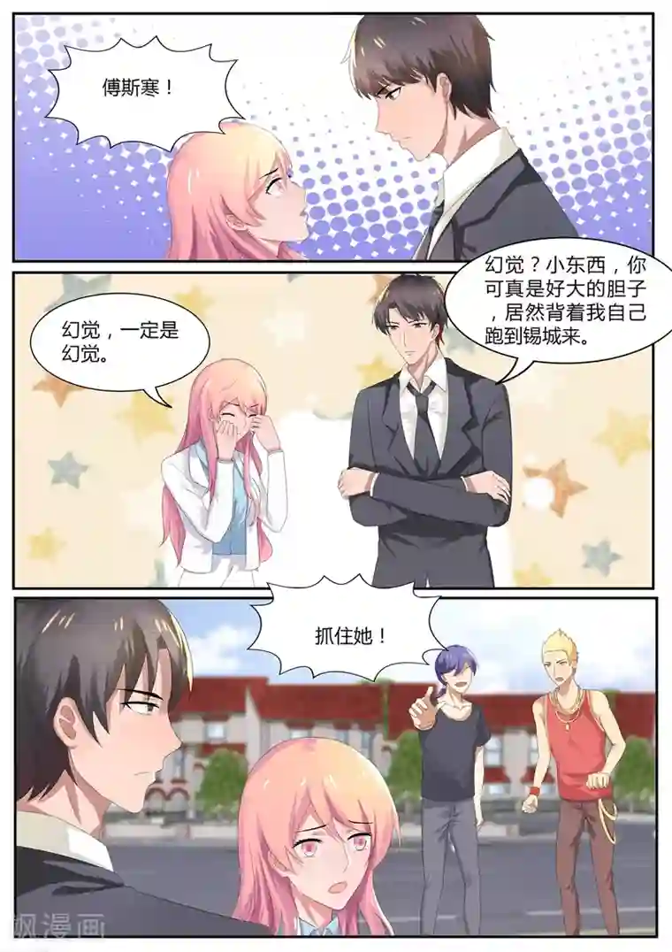 傅少的亿万甜妻第96话 英雄救美