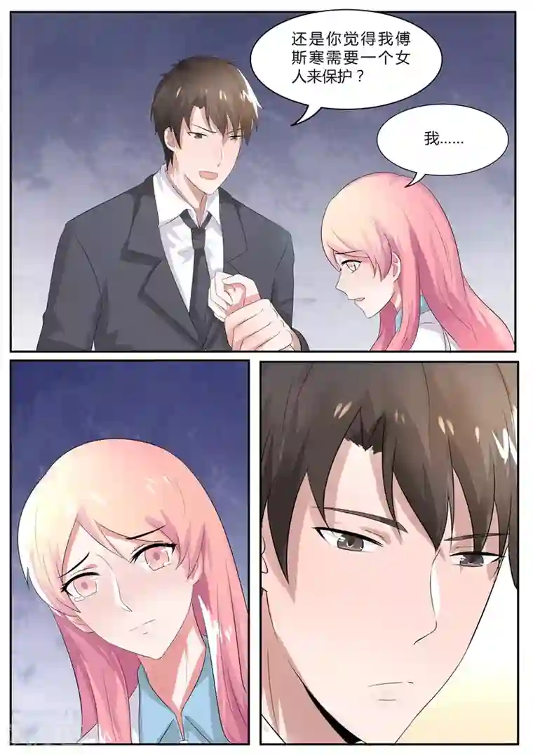 傅少的亿万甜妻第96话 英雄救美