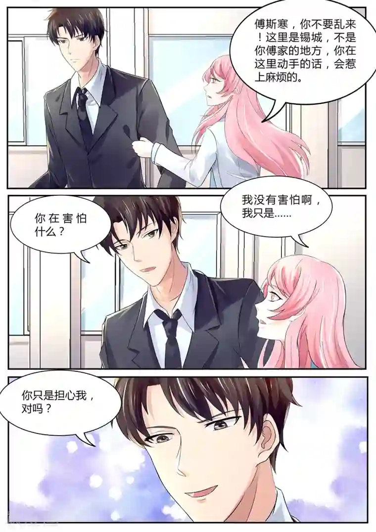 傅少的亿万甜妻第97话 你为什么会来这？