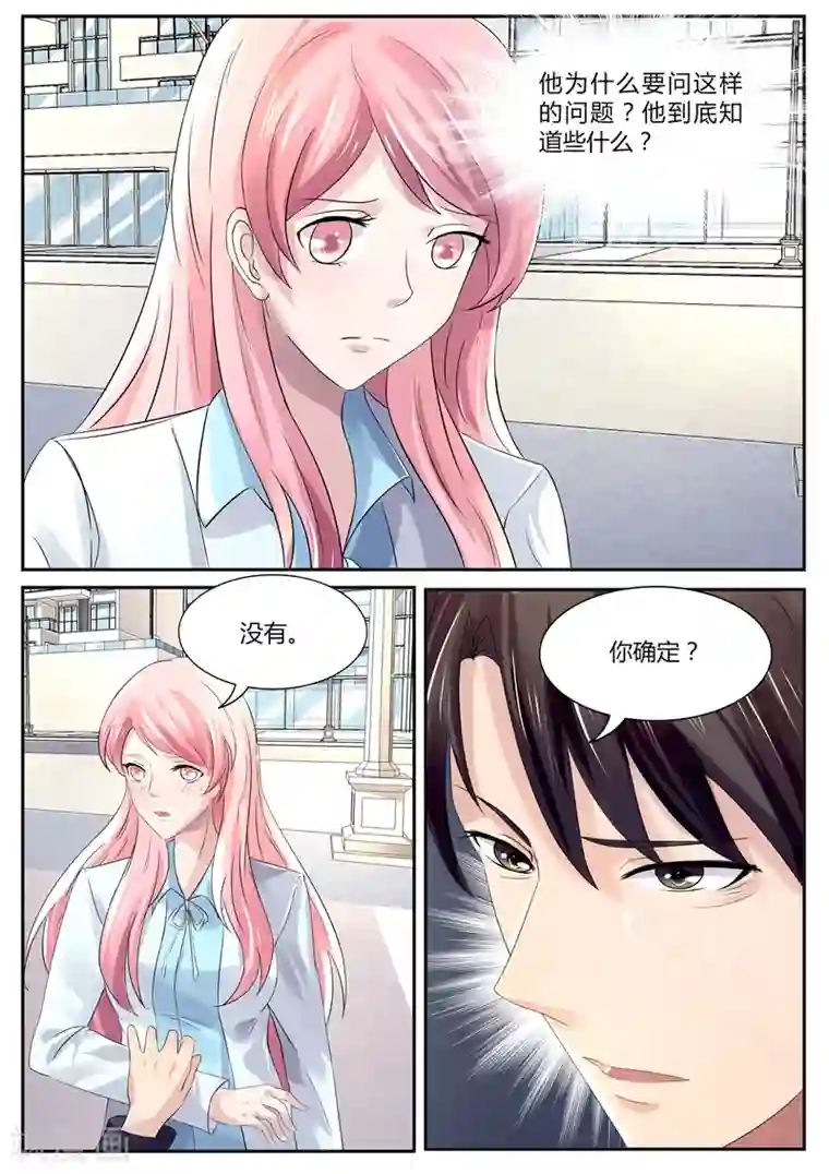 傅少的亿万甜妻第97话 你为什么会来这？