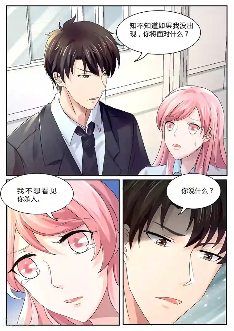 傅少的亿万甜妻第97话 你为什么会来这？