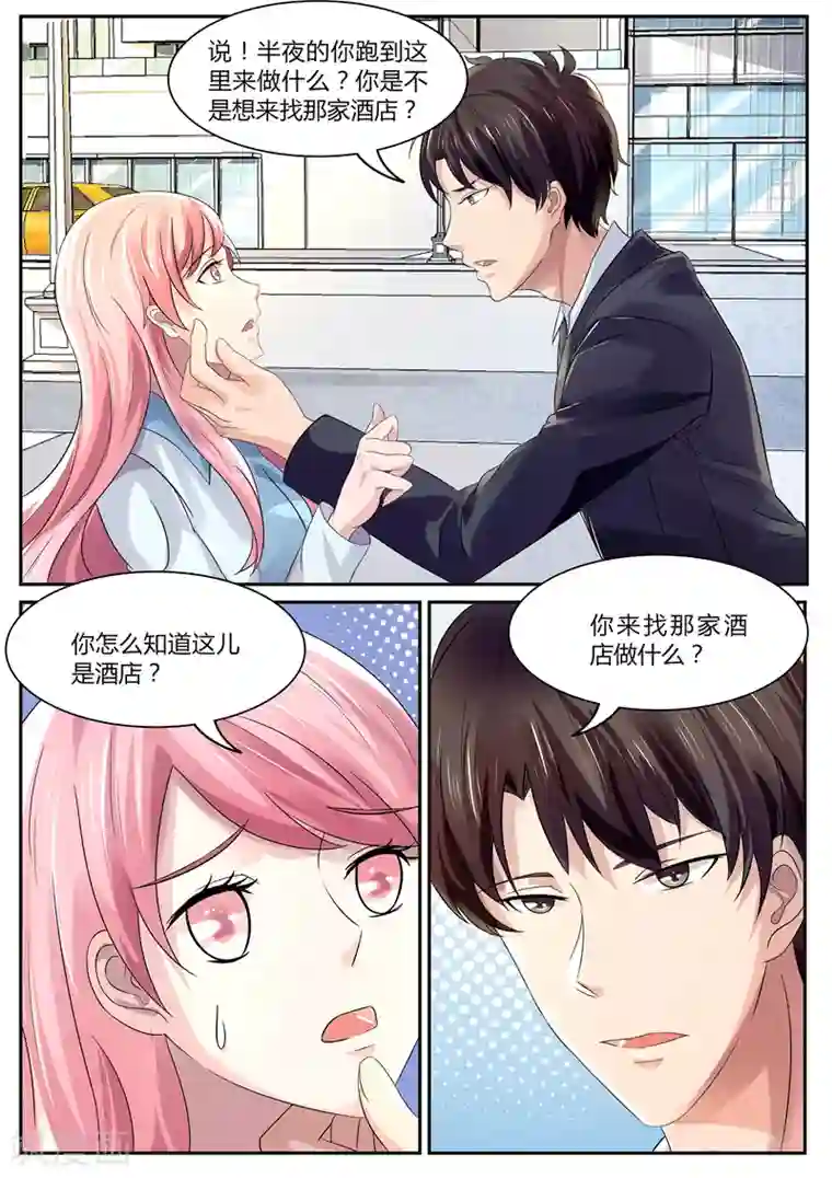 傅少的亿万甜妻第97话 你为什么会来这？