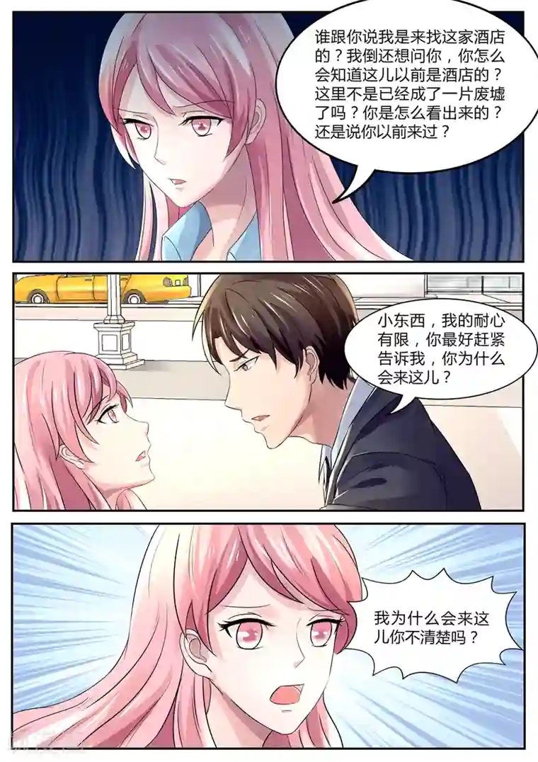 傅少的亿万甜妻第97话 你为什么会来这？