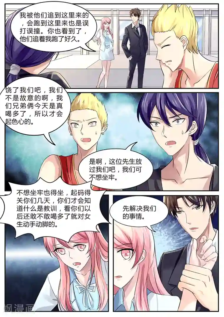 傅少的亿万甜妻第97话 你为什么会来这？