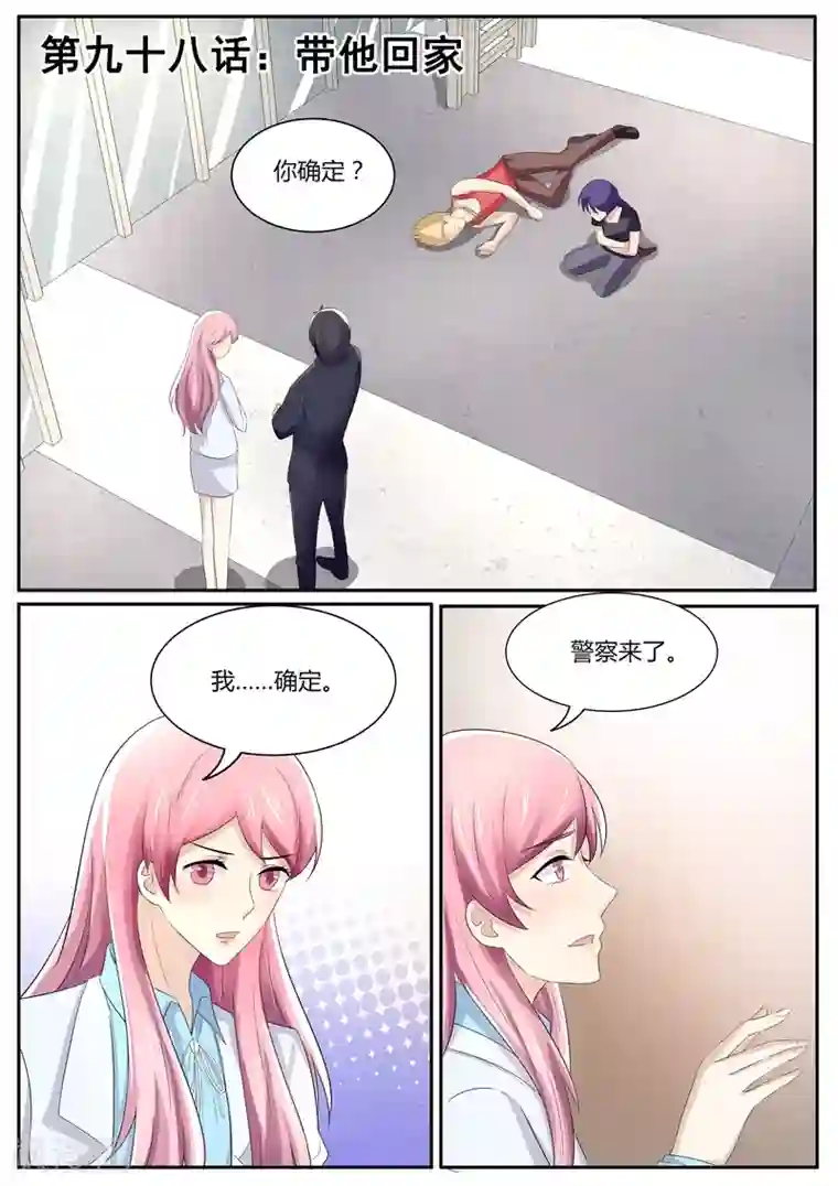 傅少的亿万甜妻第98话 带他回家