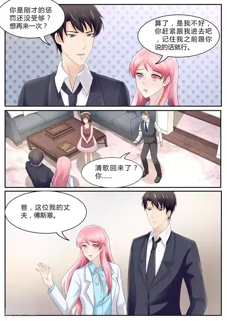 傅少的亿万甜妻第98话 带他回家