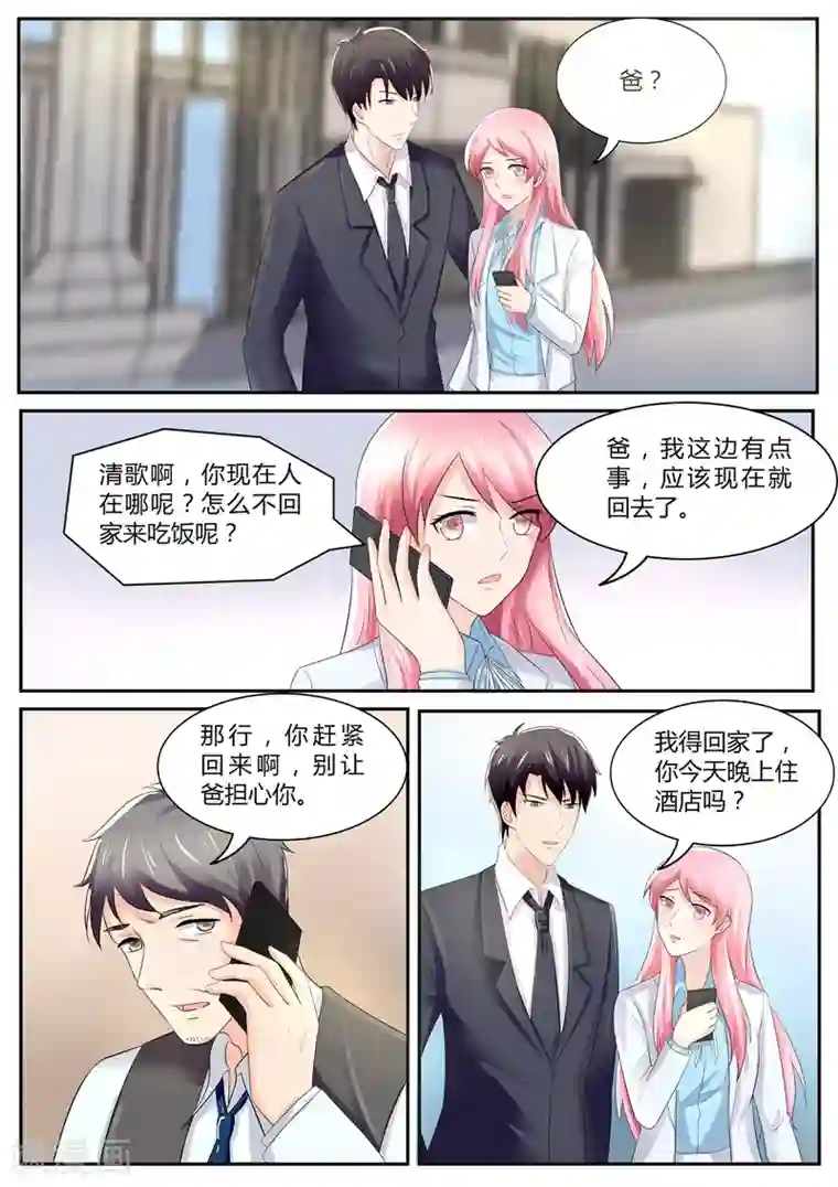 傅少的亿万甜妻第98话 带他回家